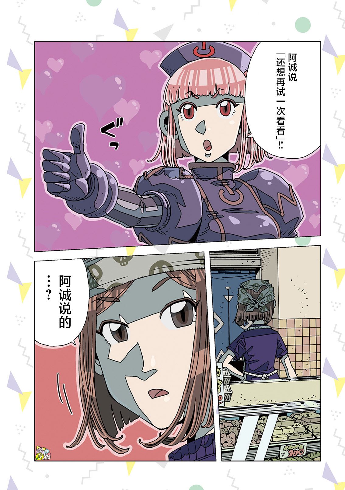 《爱之诊所》漫画最新章节第8话免费下拉式在线观看章节第【9】张图片