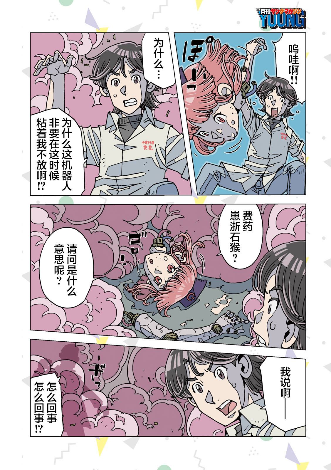 《爱之诊所》漫画最新章节第1话免费下拉式在线观看章节第【10】张图片