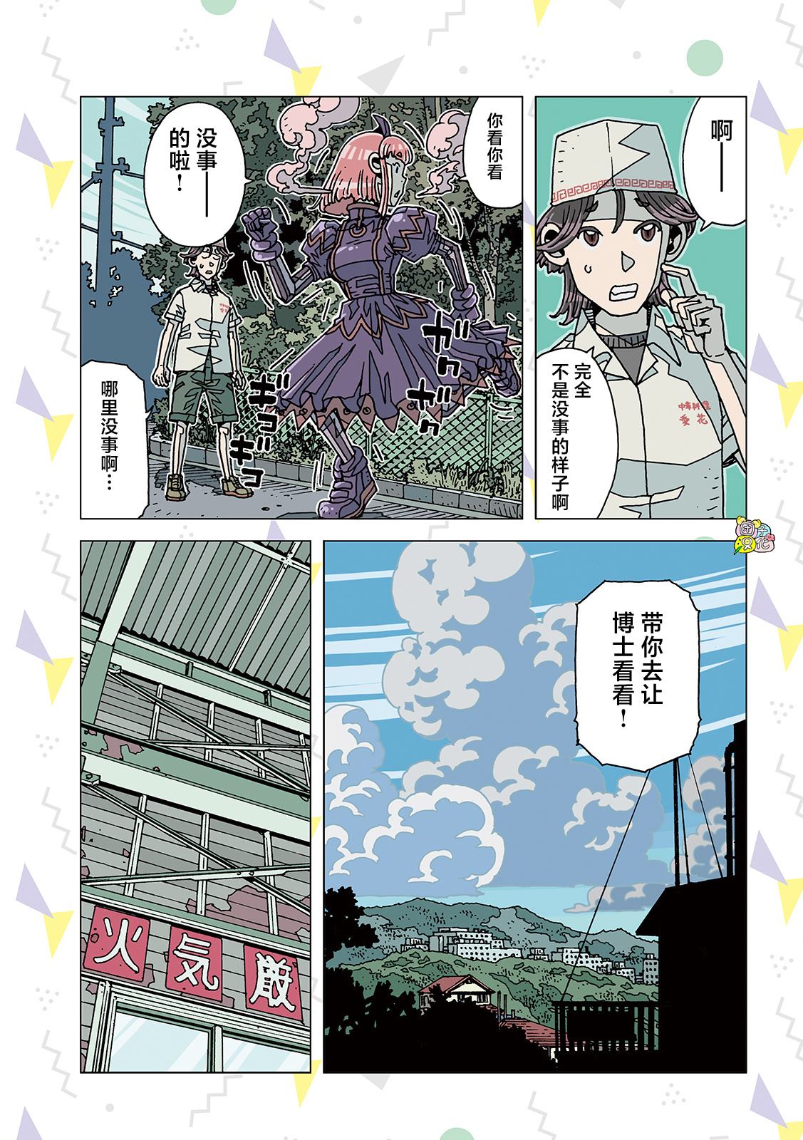 《爱之诊所》漫画最新章节第7话免费下拉式在线观看章节第【5】张图片