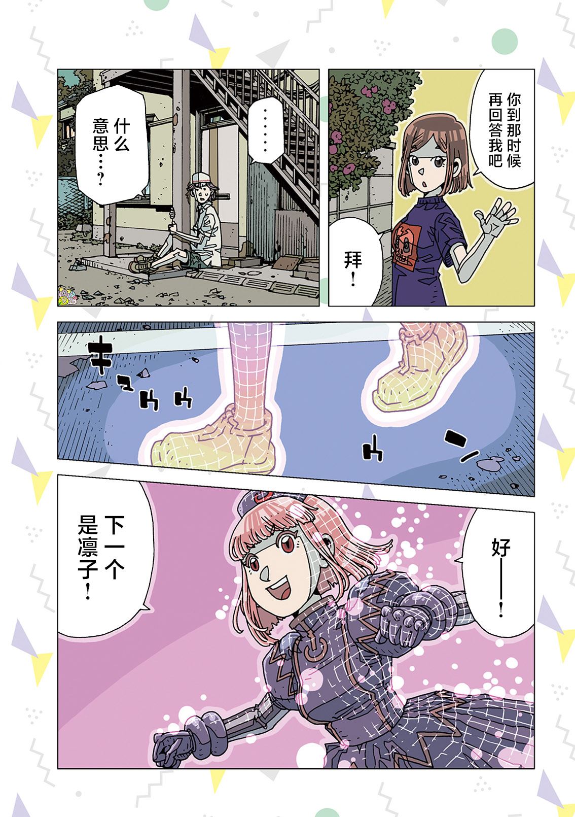 《爱之诊所》漫画最新章节第8话免费下拉式在线观看章节第【7】张图片