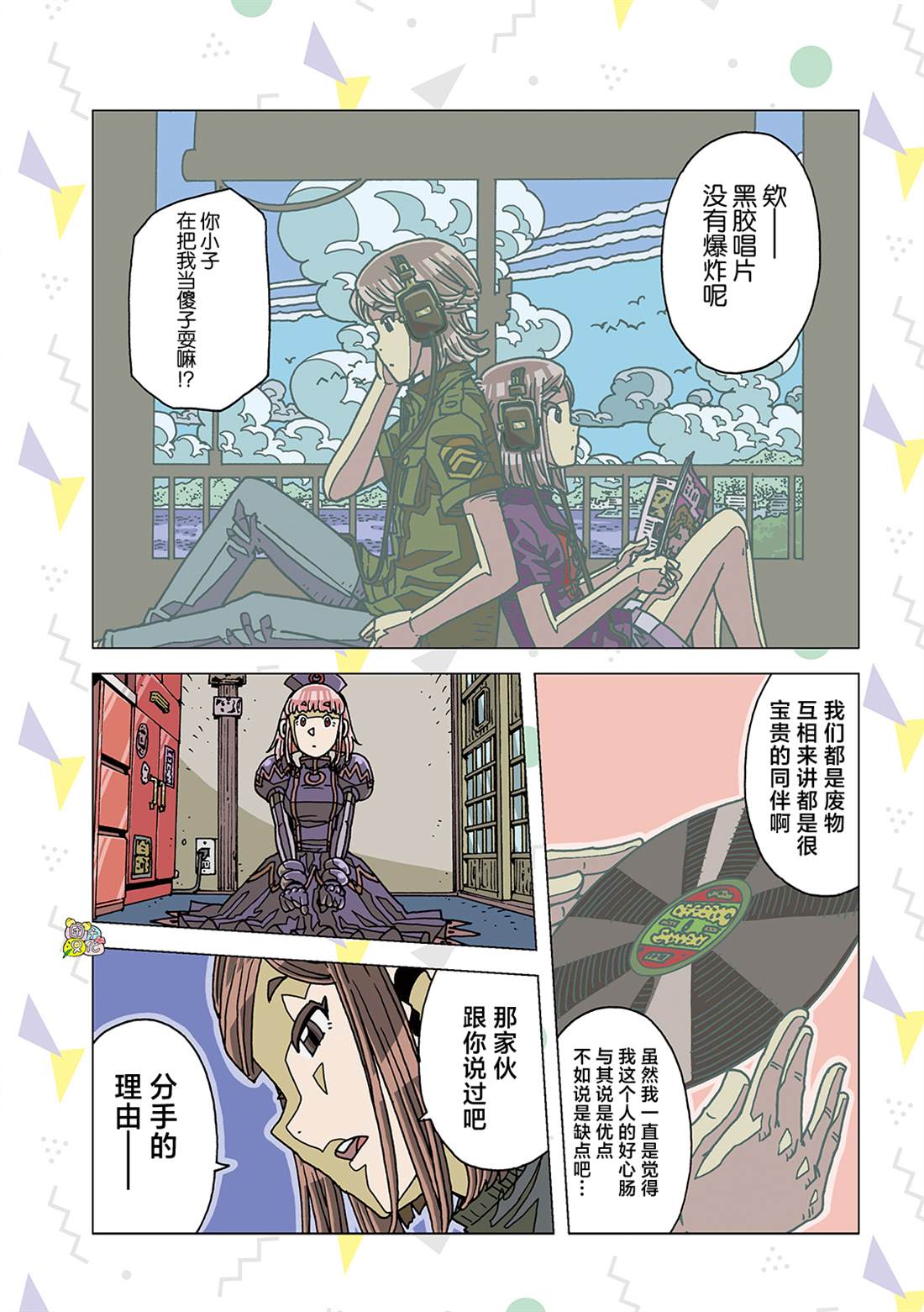 《爱之诊所》漫画最新章节第6话免费下拉式在线观看章节第【9】张图片