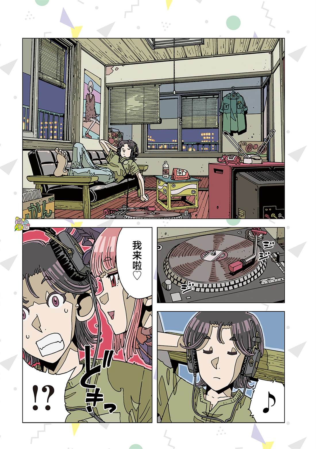 《爱之诊所》漫画最新章节第3话免费下拉式在线观看章节第【10】张图片