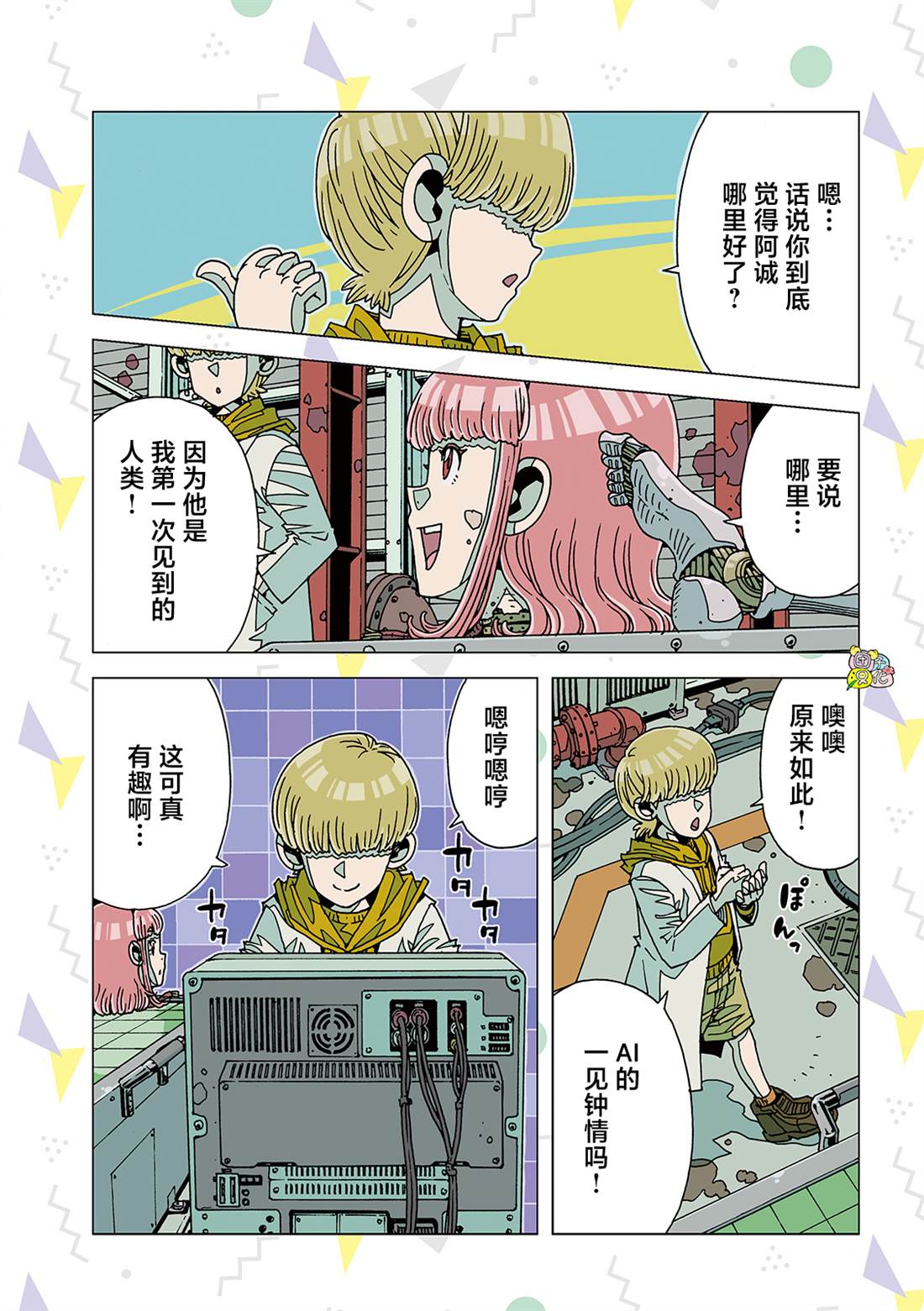 《爱之诊所》漫画最新章节第3话免费下拉式在线观看章节第【3】张图片