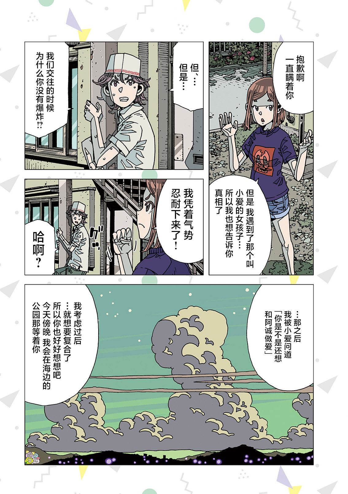 《爱之诊所》漫画最新章节第8话免费下拉式在线观看章节第【6】张图片