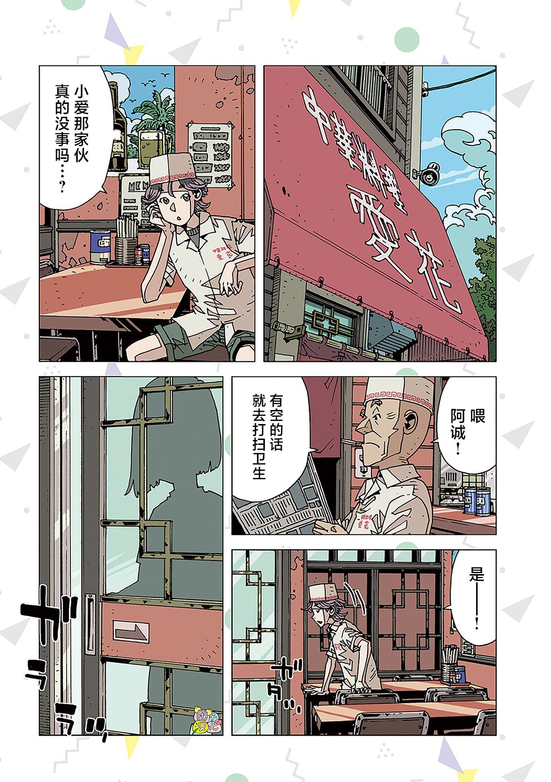 《爱之诊所》漫画最新章节第8话免费下拉式在线观看章节第【2】张图片