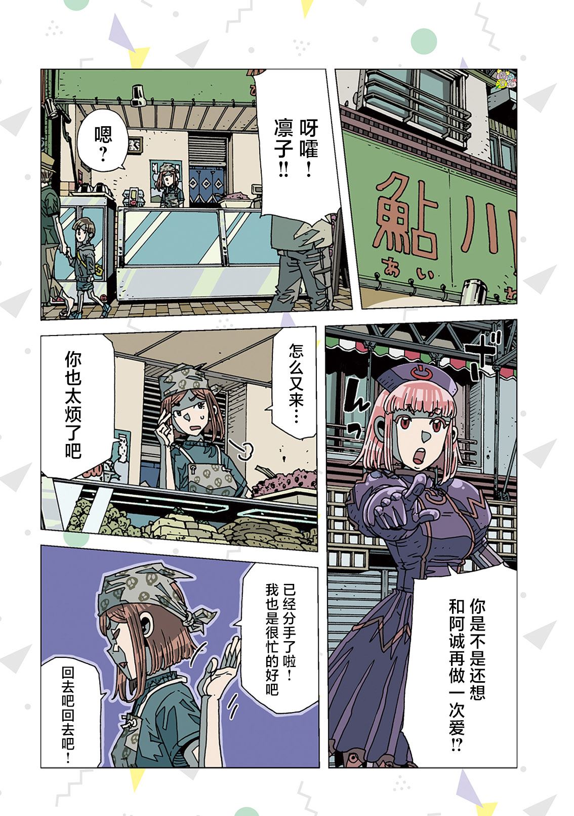 《爱之诊所》漫画最新章节第8话免费下拉式在线观看章节第【8】张图片