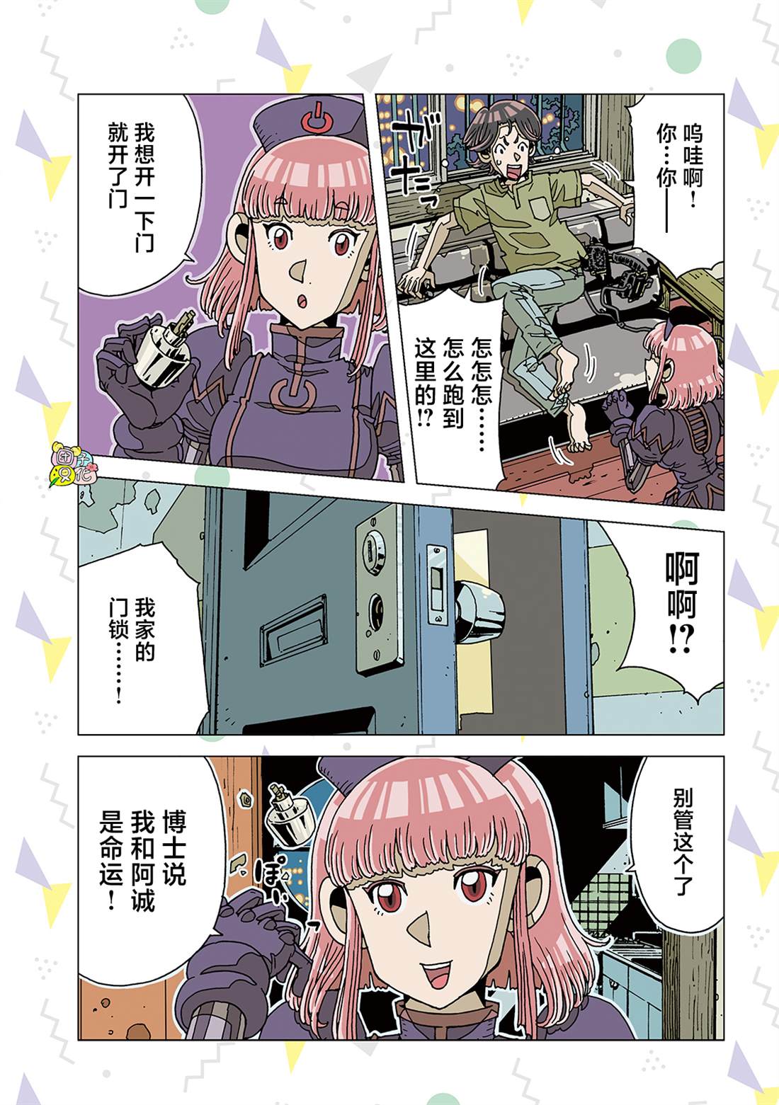 《爱之诊所》漫画最新章节第3话免费下拉式在线观看章节第【11】张图片