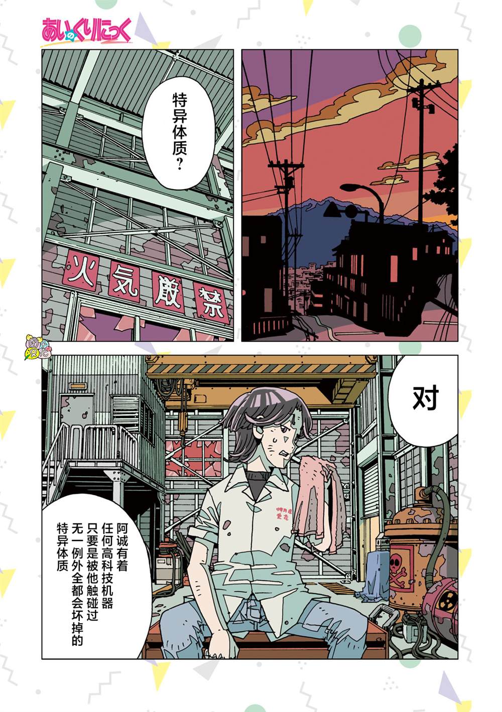 《爱之诊所》漫画最新章节第2话免费下拉式在线观看章节第【9】张图片