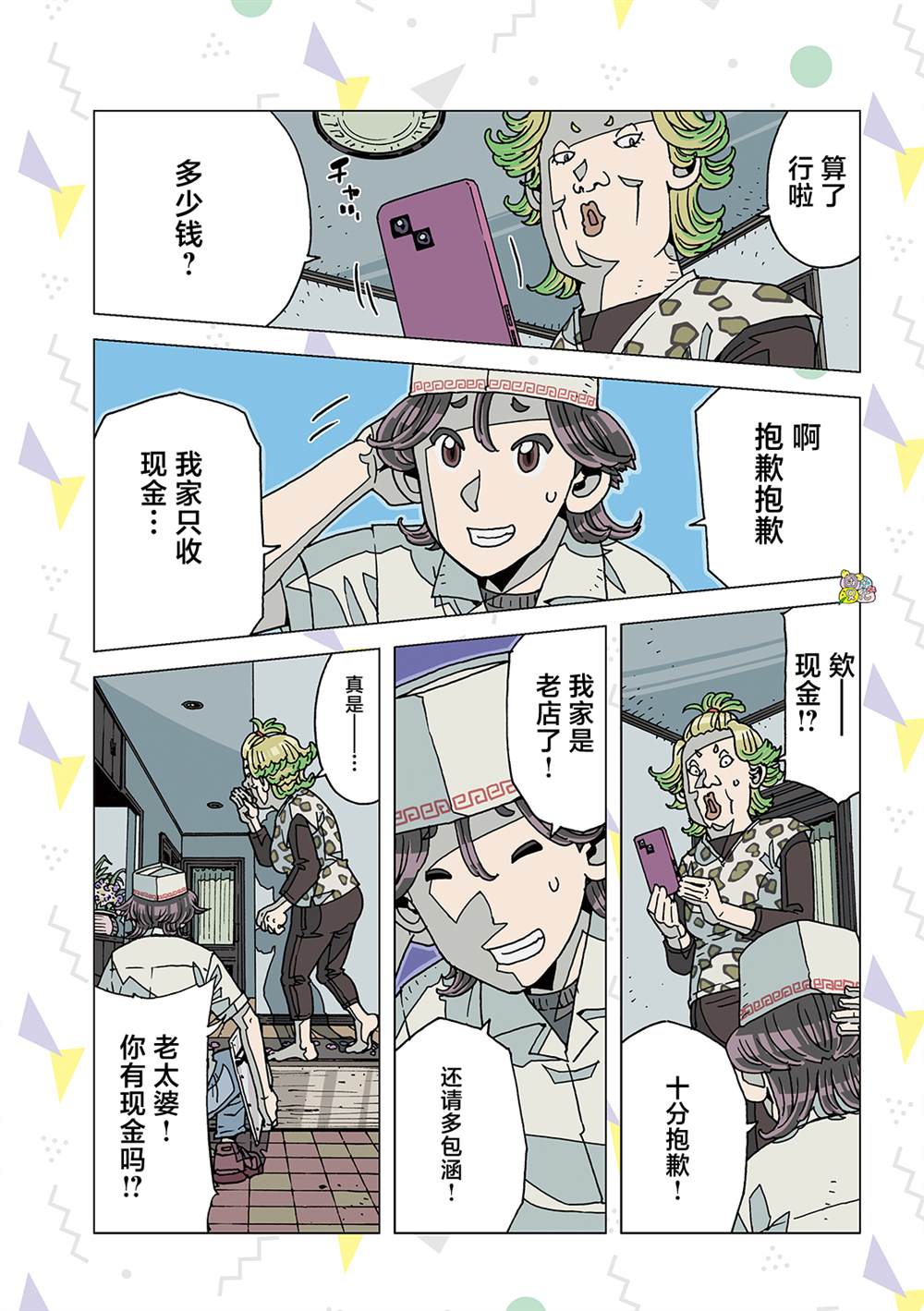 《爱之诊所》漫画最新章节第5话免费下拉式在线观看章节第【7】张图片