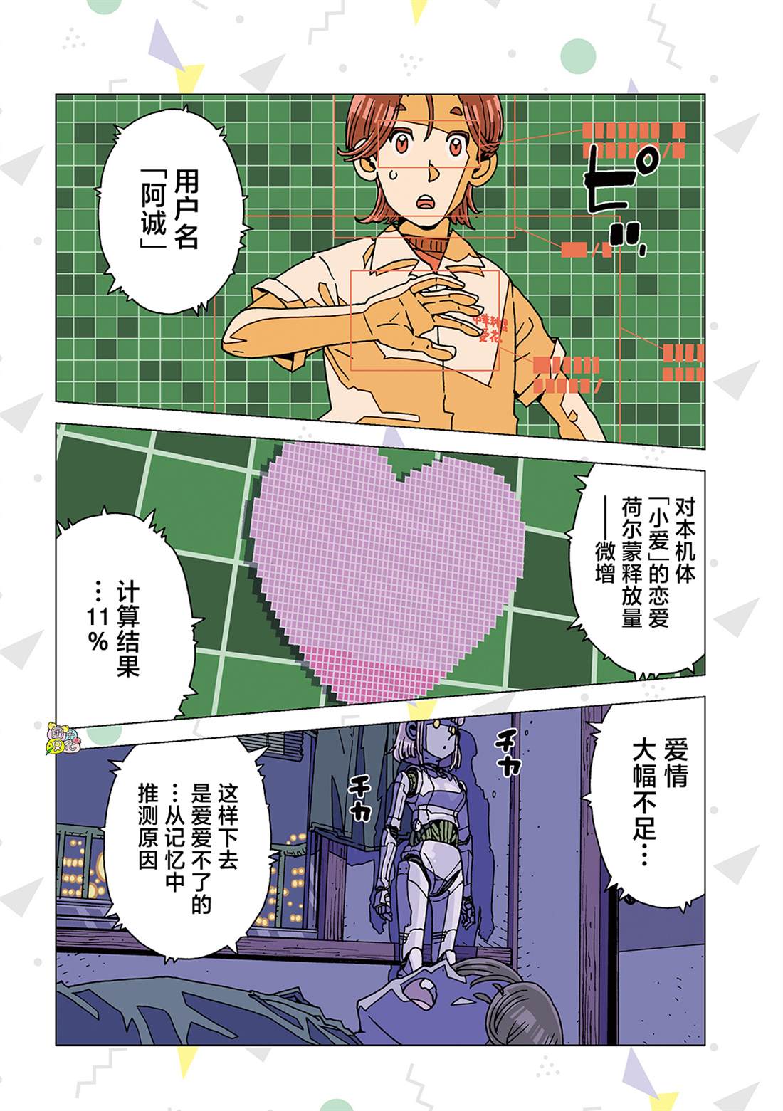 《爱之诊所》漫画最新章节第4话免费下拉式在线观看章节第【10】张图片