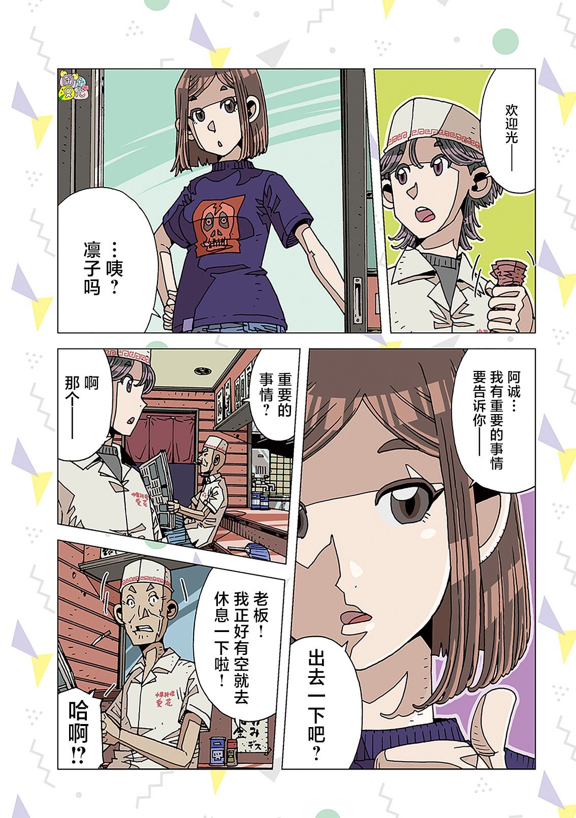 《爱之诊所》漫画最新章节第8话免费下拉式在线观看章节第【3】张图片