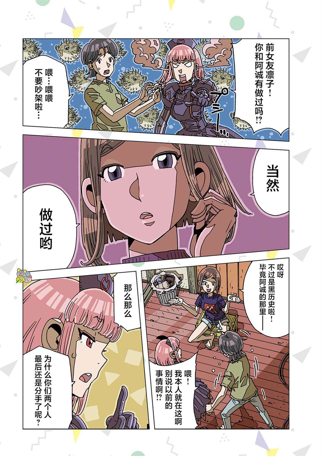 《爱之诊所》漫画最新章节第4话免费下拉式在线观看章节第【6】张图片