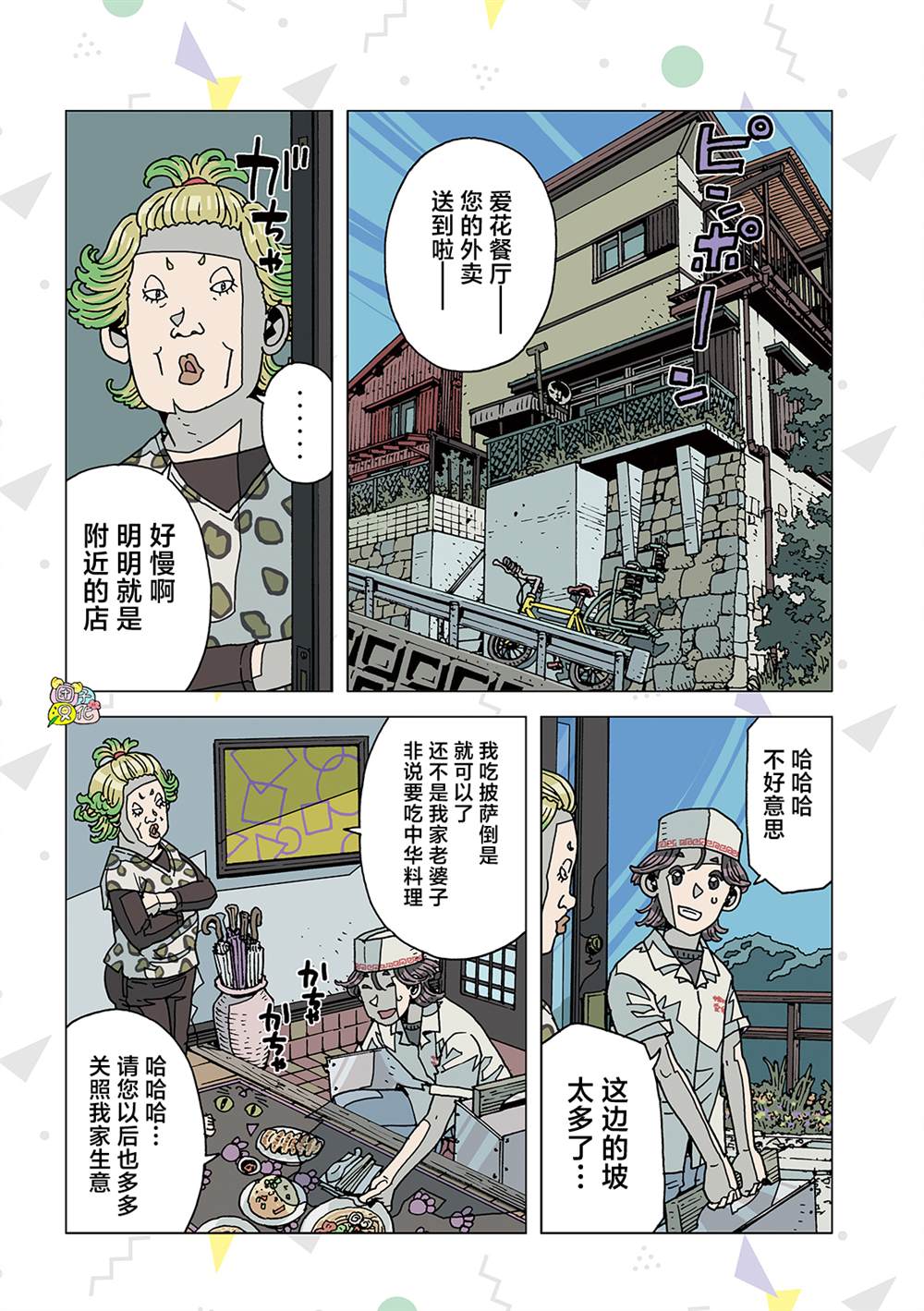 《爱之诊所》漫画最新章节第5话免费下拉式在线观看章节第【6】张图片