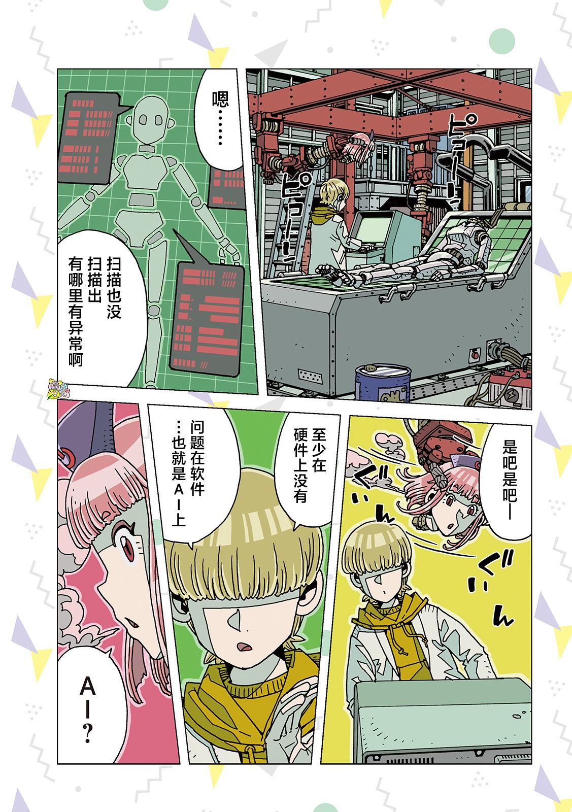 《爱之诊所》漫画最新章节第7话免费下拉式在线观看章节第【7】张图片