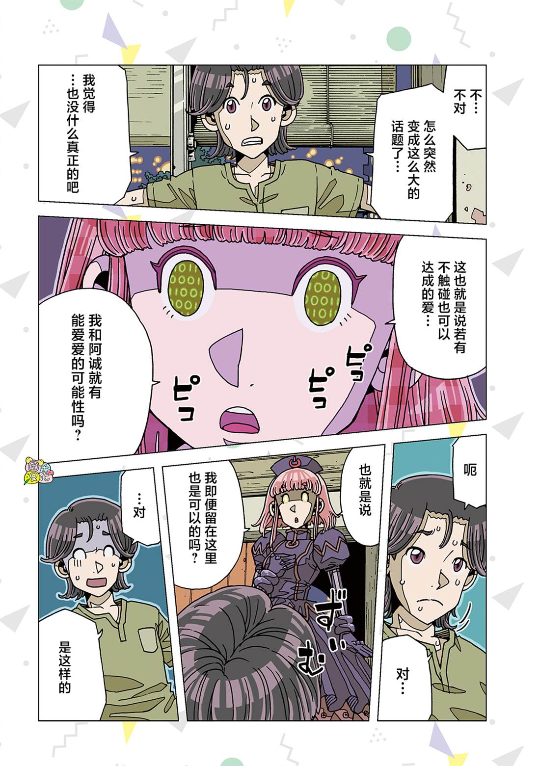 《爱之诊所》漫画最新章节第3话免费下拉式在线观看章节第【16】张图片