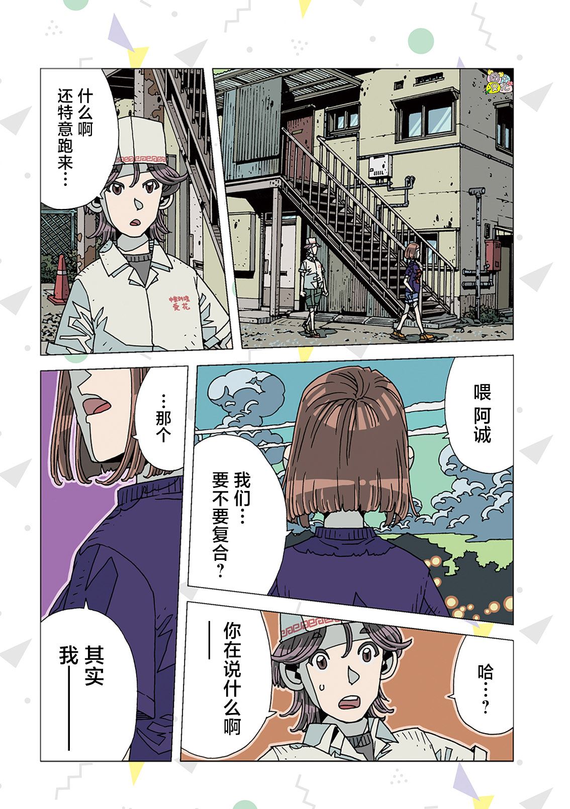 《爱之诊所》漫画最新章节第8话免费下拉式在线观看章节第【4】张图片