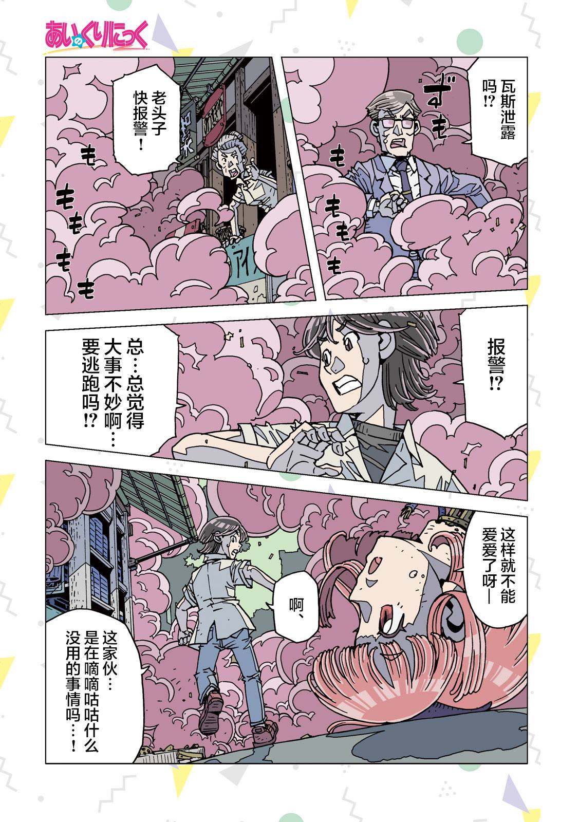 《爱之诊所》漫画最新章节第1话免费下拉式在线观看章节第【11】张图片