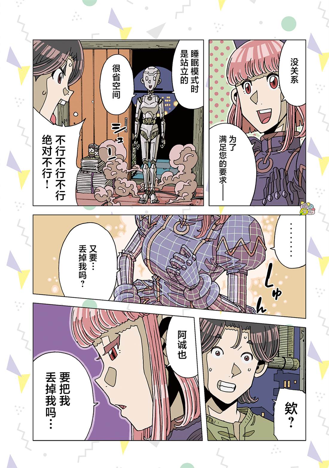 《爱之诊所》漫画最新章节第3话免费下拉式在线观看章节第【13】张图片