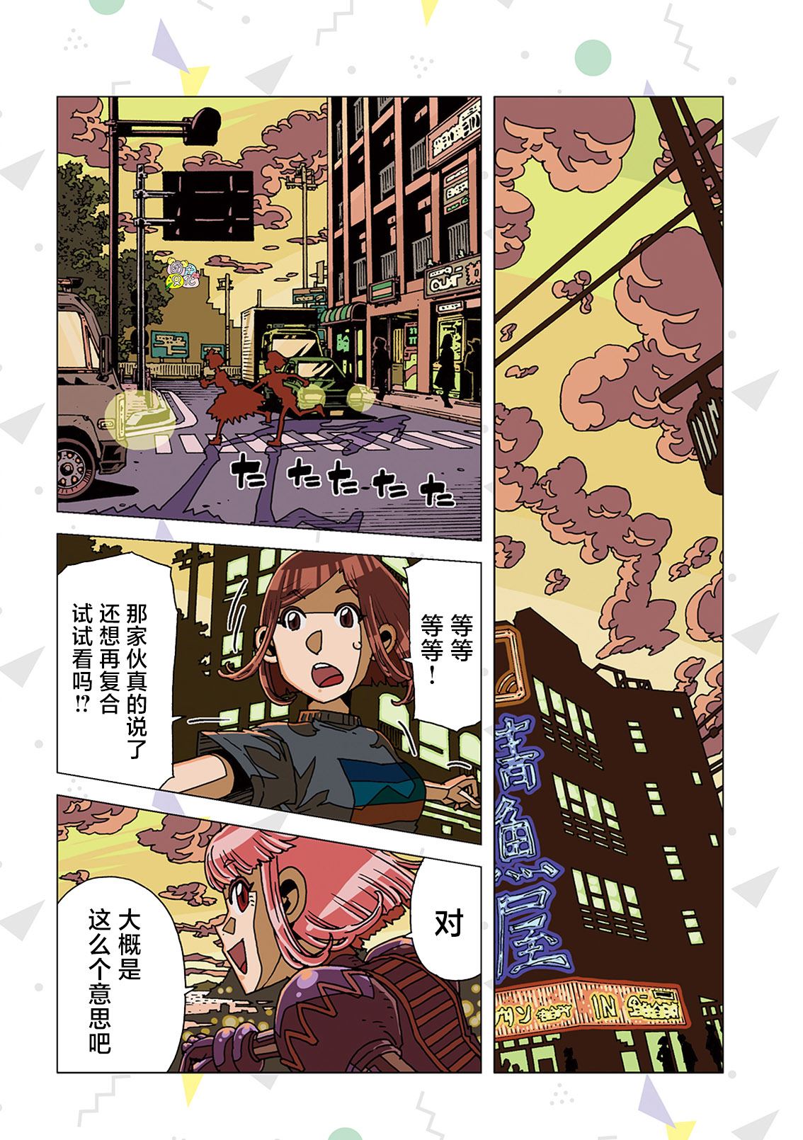 《爱之诊所》漫画最新章节第8话免费下拉式在线观看章节第【10】张图片