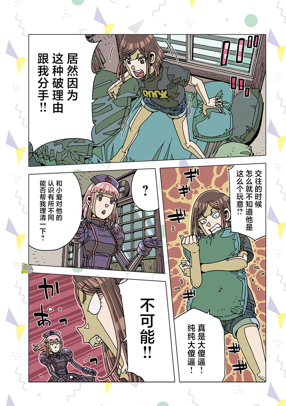 《爱之诊所》漫画最新章节第6话免费下拉式在线观看章节第【11】张图片