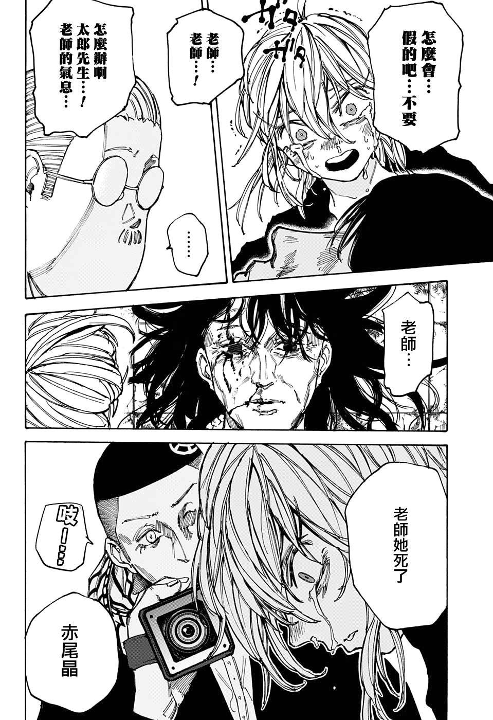 《坂本 DAYS》漫画最新章节第90话免费下拉式在线观看章节第【8】张图片