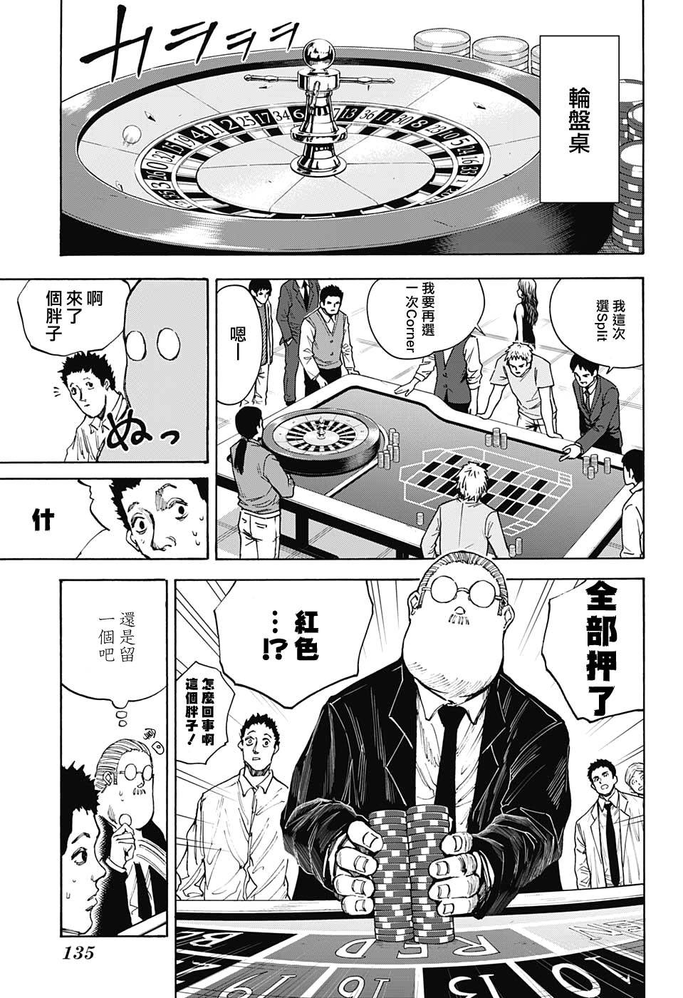《坂本 DAYS》漫画最新章节第35话免费下拉式在线观看章节第【11】张图片