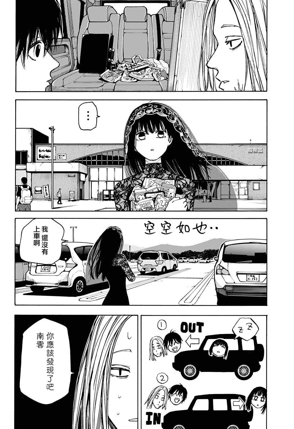 《坂本 DAYS》漫画最新章节第77话免费下拉式在线观看章节第【12】张图片