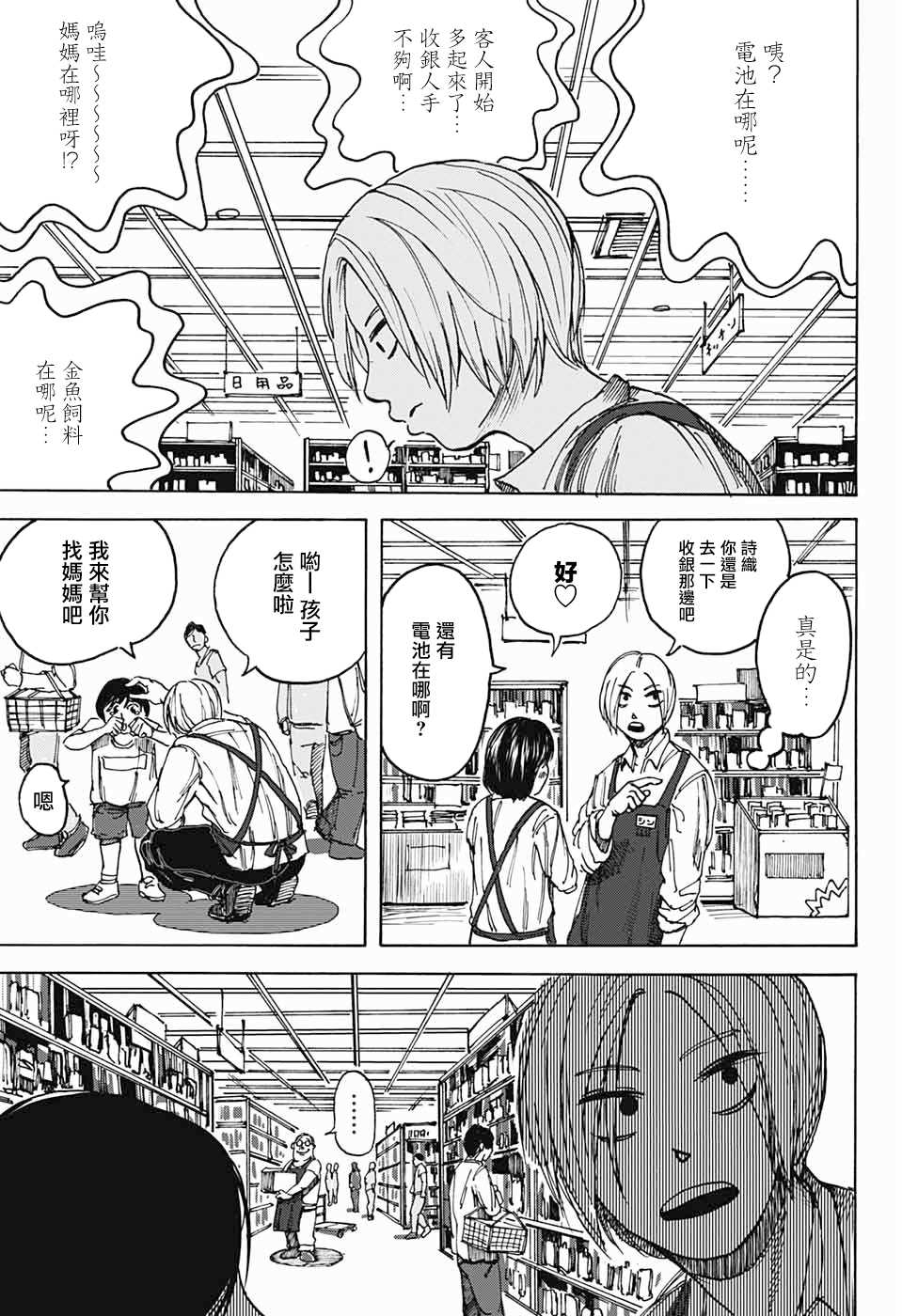 《坂本 DAYS》漫画最新章节短篇免费下拉式在线观看章节第【23】张图片