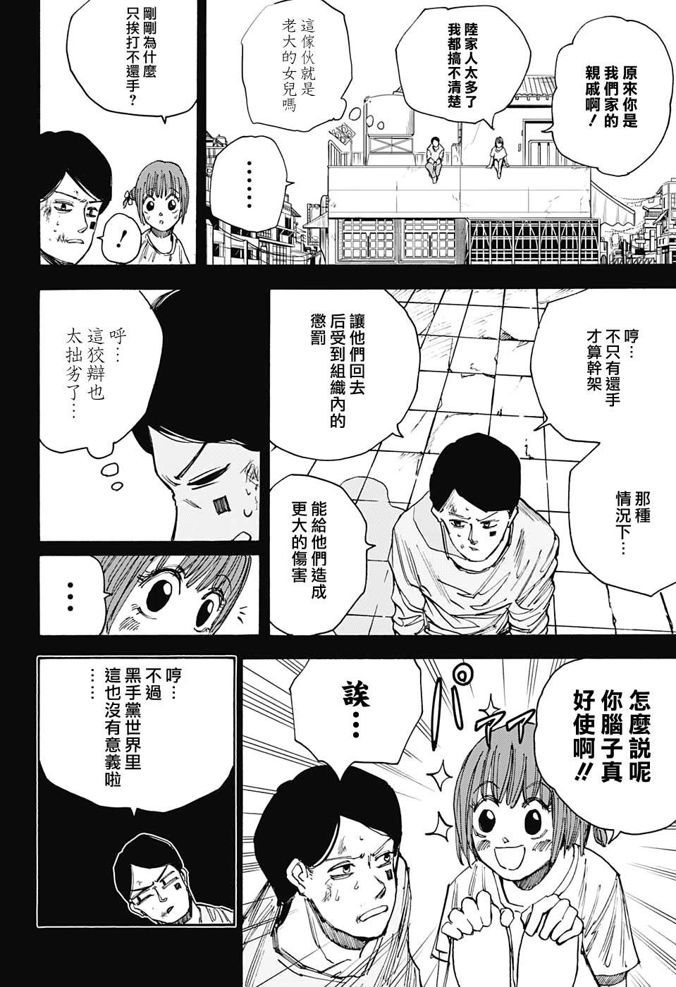 《坂本 DAYS》漫画最新章节第35话免费下拉式在线观看章节第【16】张图片