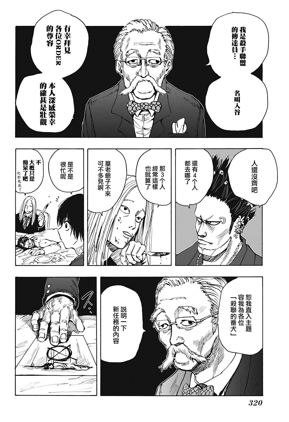《坂本 DAYS》漫画最新章节第14话免费下拉式在线观看章节第【13】张图片