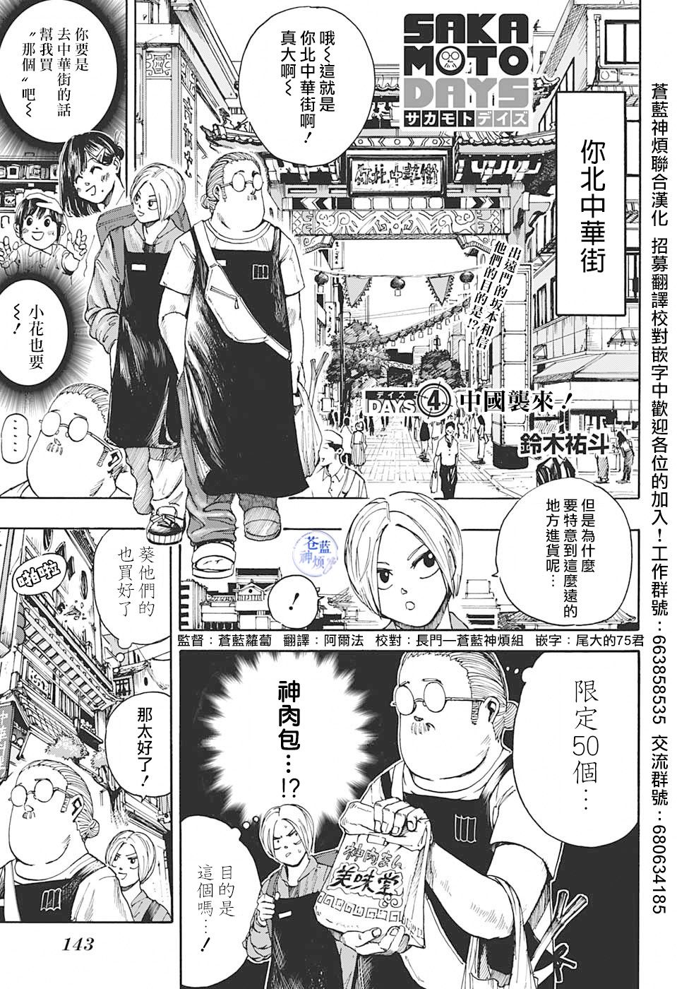 《坂本 DAYS》漫画最新章节第4话免费下拉式在线观看章节第【1】张图片