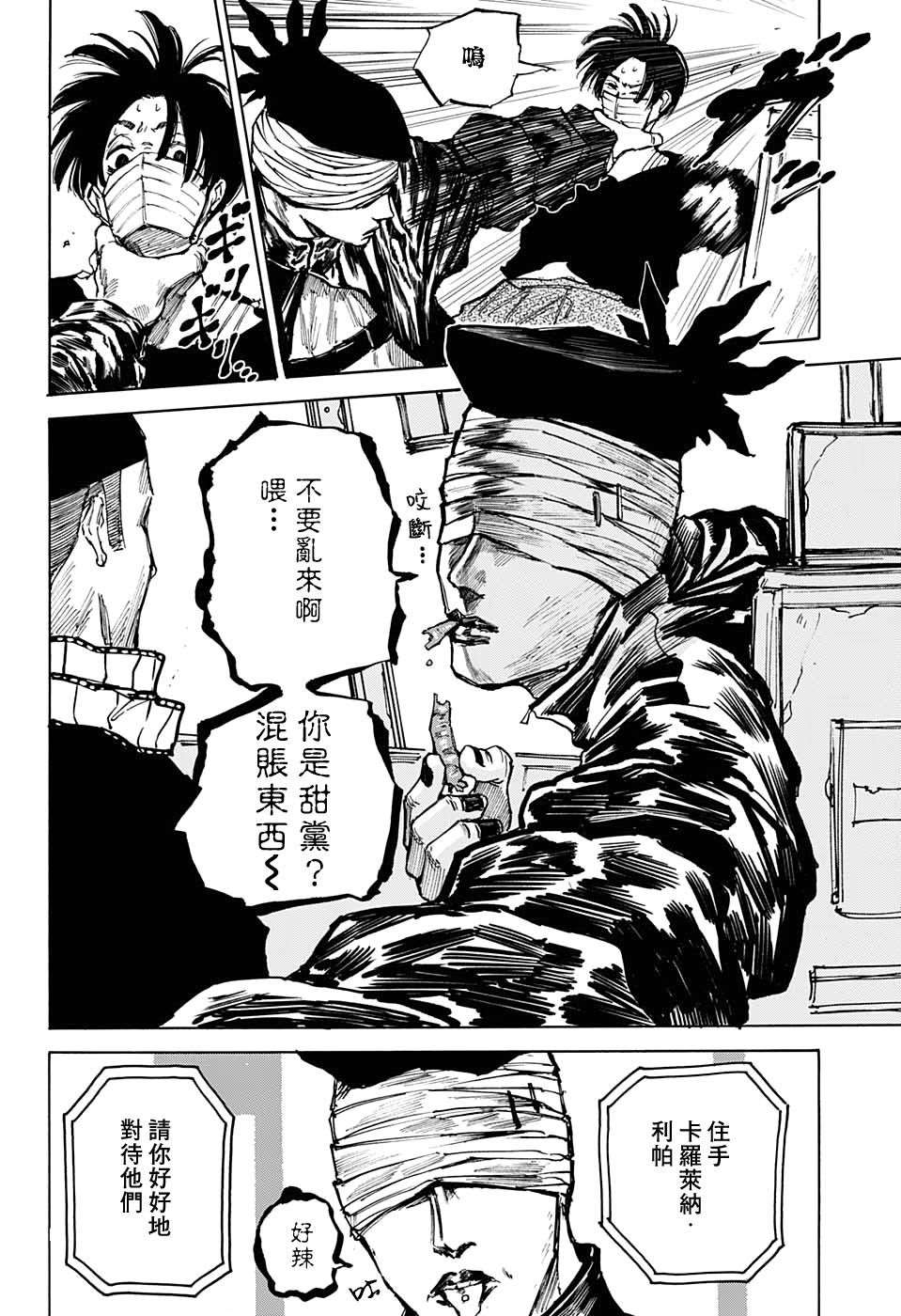 《坂本 DAYS》漫画最新章节第72话免费下拉式在线观看章节第【17】张图片
