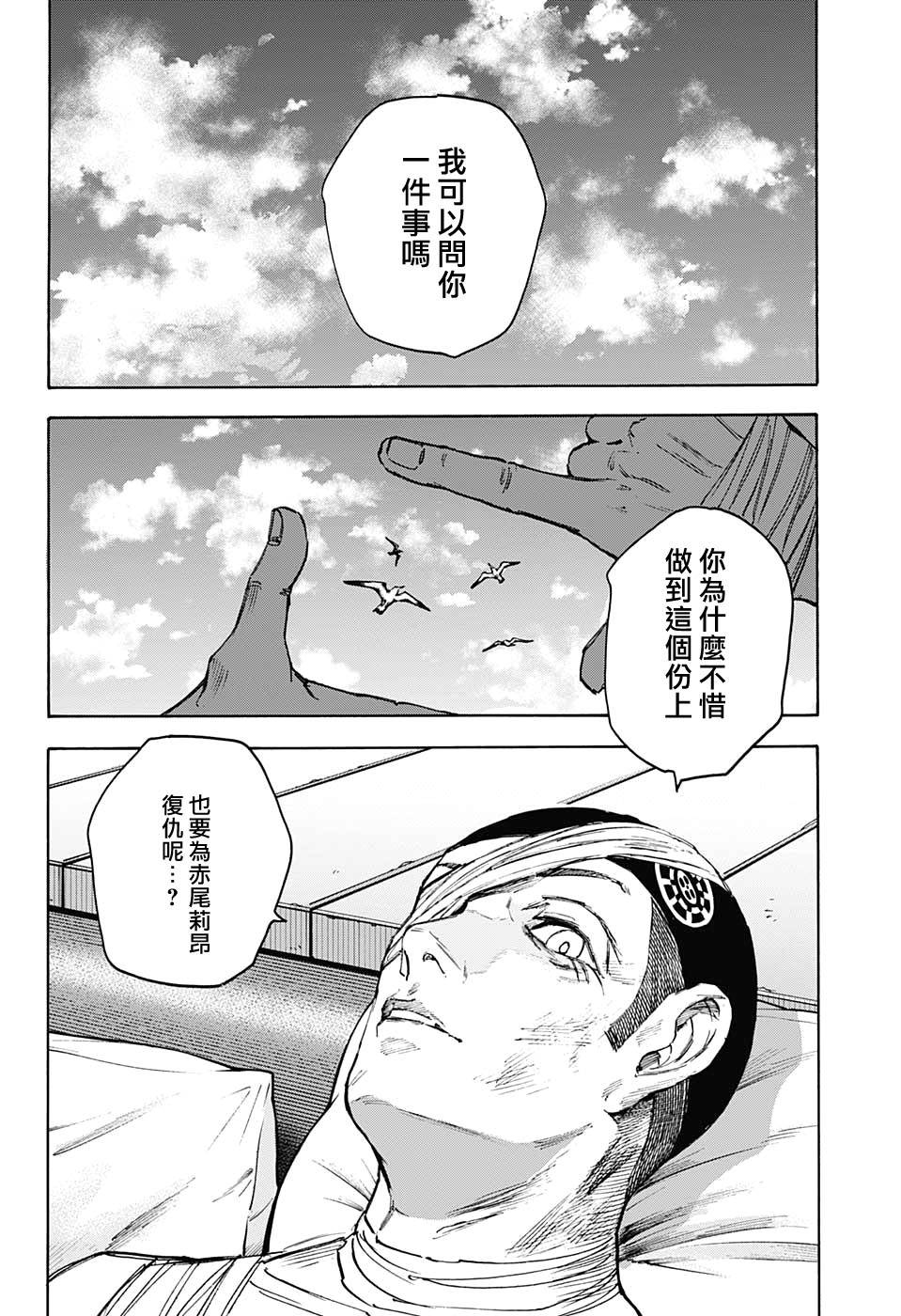 《坂本 DAYS》漫画最新章节第105话免费下拉式在线观看章节第【18】张图片