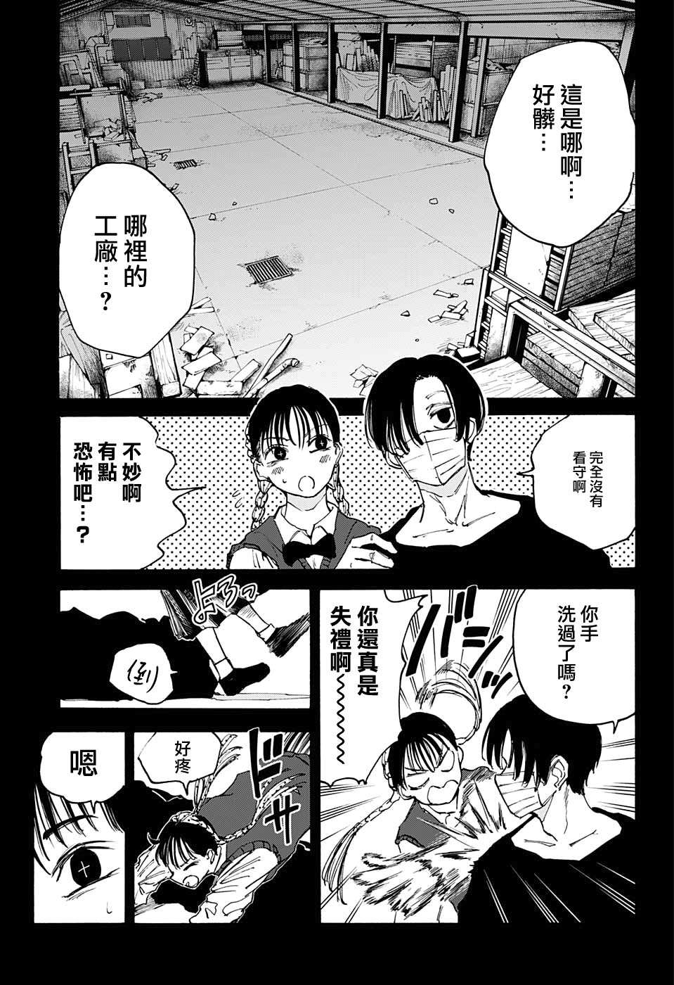 《坂本 DAYS》漫画最新章节第82话免费下拉式在线观看章节第【9】张图片