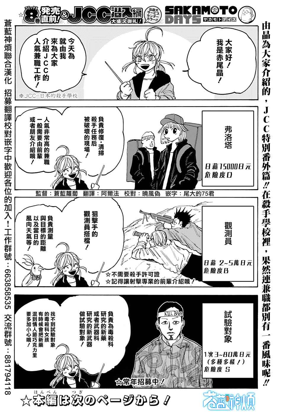 《坂本 DAYS》漫画最新章节第80话免费下拉式在线观看章节第【2】张图片