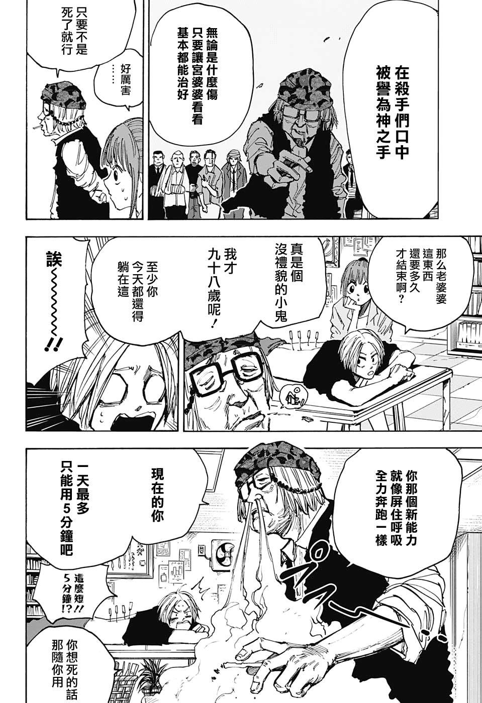 《坂本 DAYS》漫画最新章节第44话免费下拉式在线观看章节第【4】张图片
