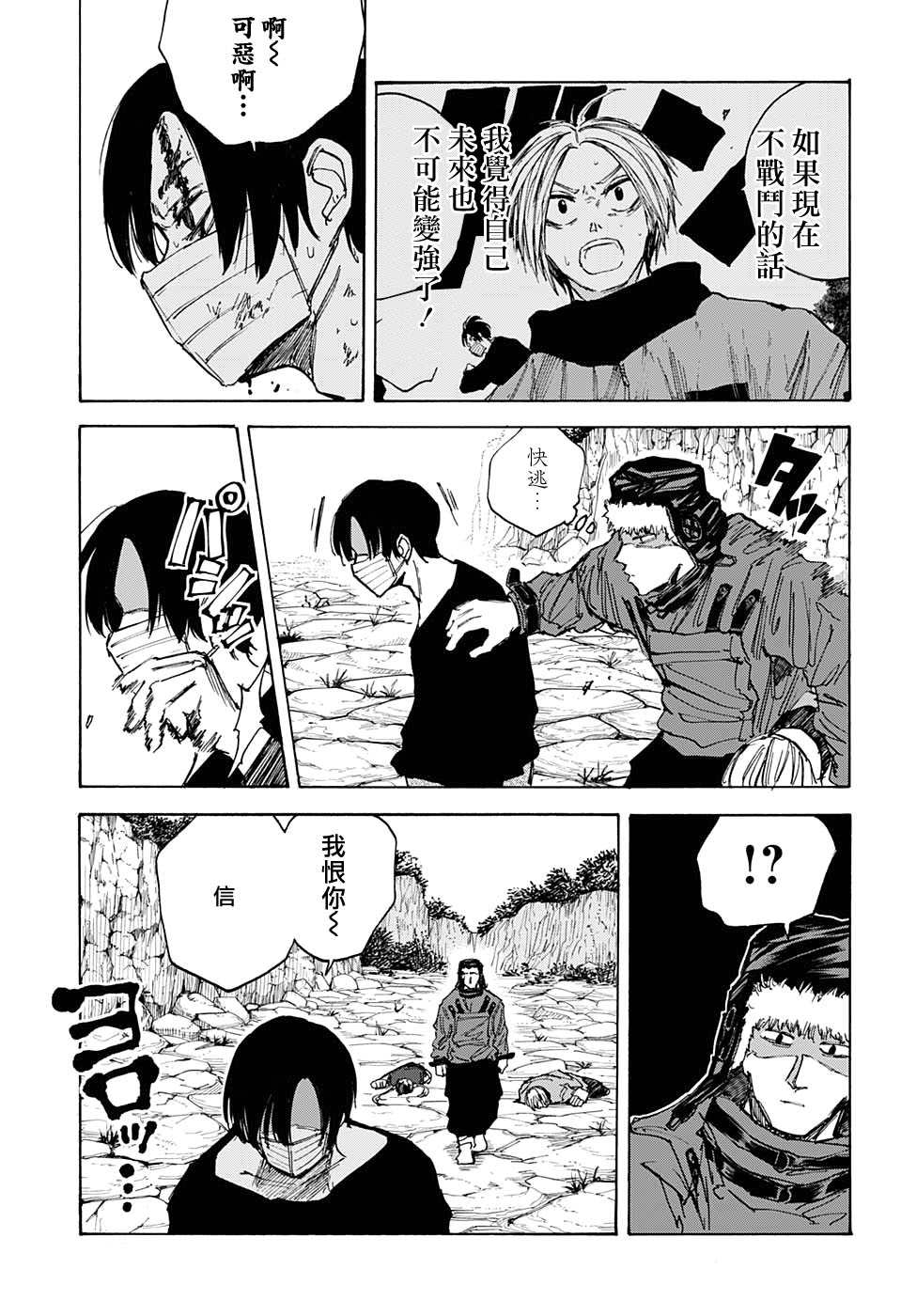 《坂本 DAYS》漫画最新章节第68话免费下拉式在线观看章节第【13】张图片