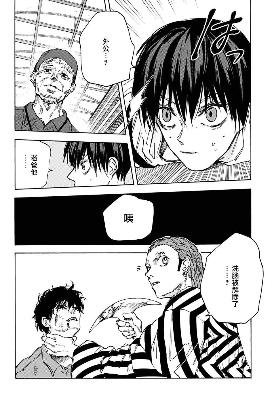 《坂本 DAYS》漫画最新章节第95话免费下拉式在线观看章节第【15】张图片