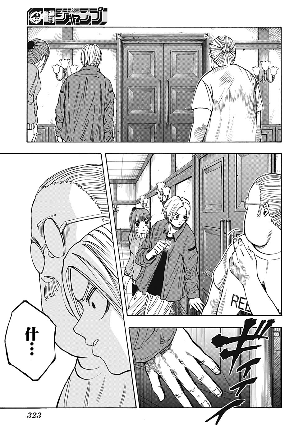 《坂本 DAYS》漫画最新章节第14话免费下拉式在线观看章节第【16】张图片