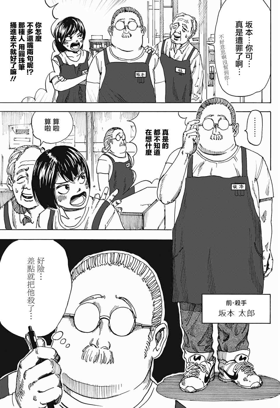 《坂本 DAYS》漫画最新章节短篇免费下拉式在线观看章节第【9】张图片