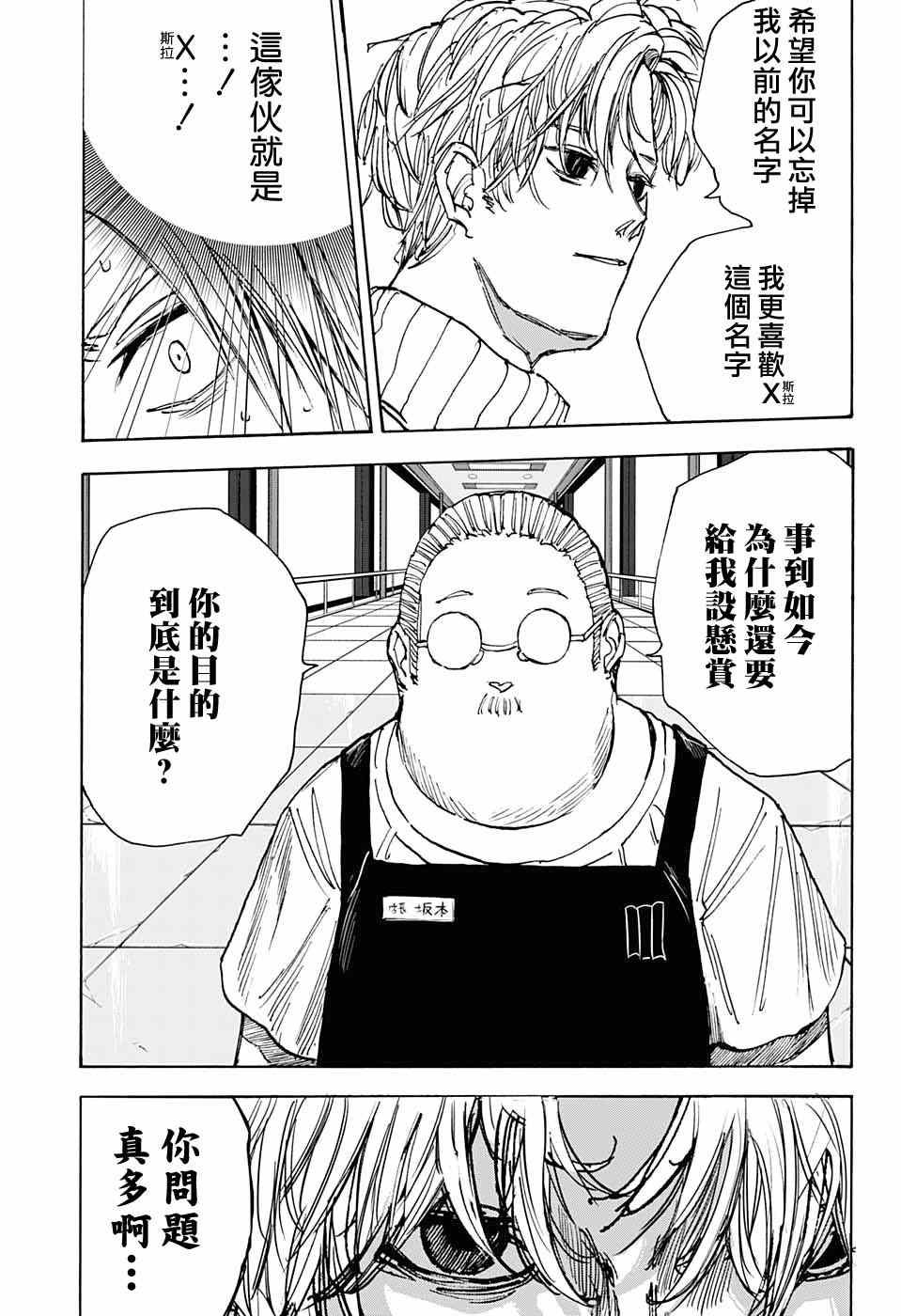《坂本 DAYS》漫画最新章节第52话免费下拉式在线观看章节第【13】张图片