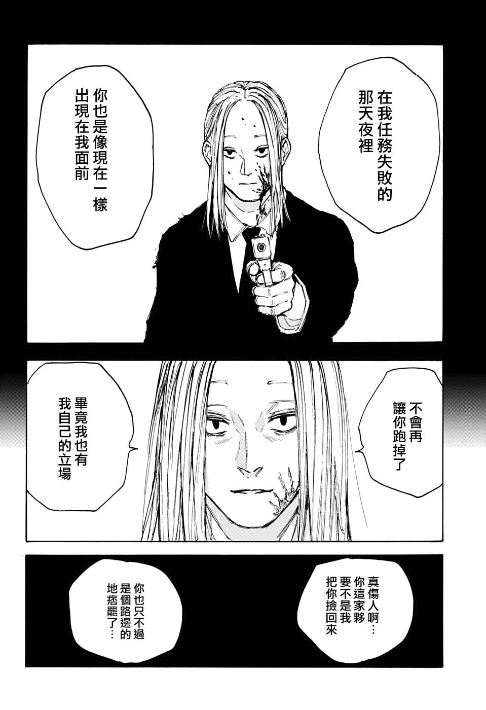 《坂本 DAYS》漫画最新章节第96话免费下拉式在线观看章节第【14】张图片