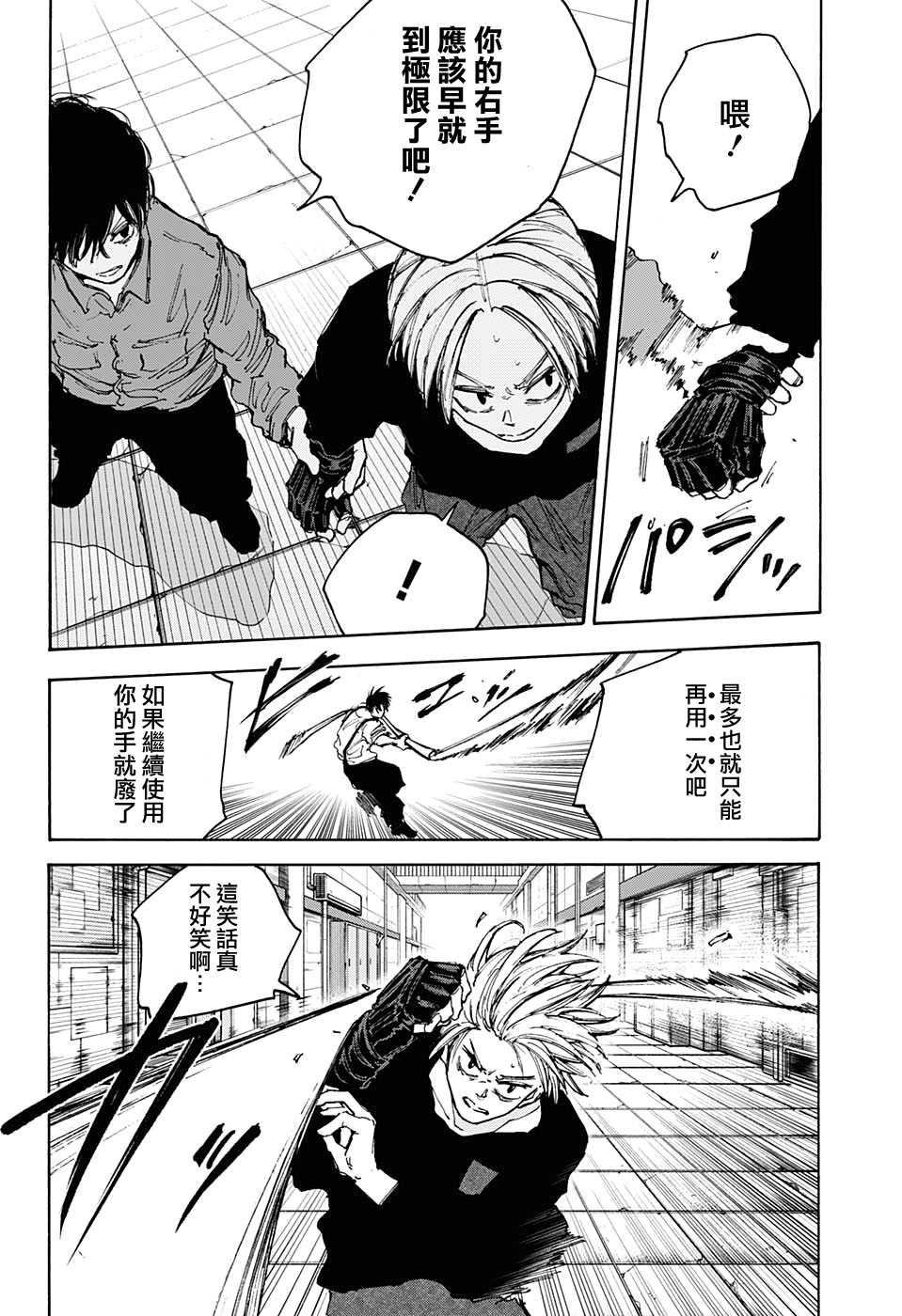 《坂本 DAYS》漫画最新章节第95话免费下拉式在线观看章节第【7】张图片