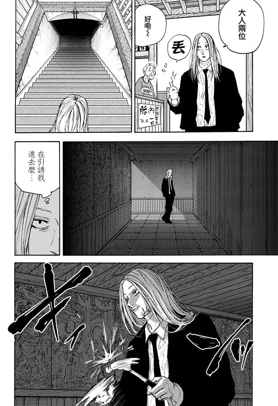 《坂本 DAYS》漫画最新章节第100话免费下拉式在线观看章节第【8】张图片
