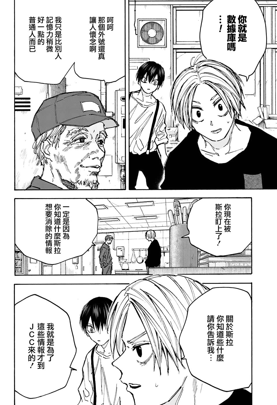 《坂本 DAYS》漫画最新章节第92话免费下拉式在线观看章节第【14】张图片