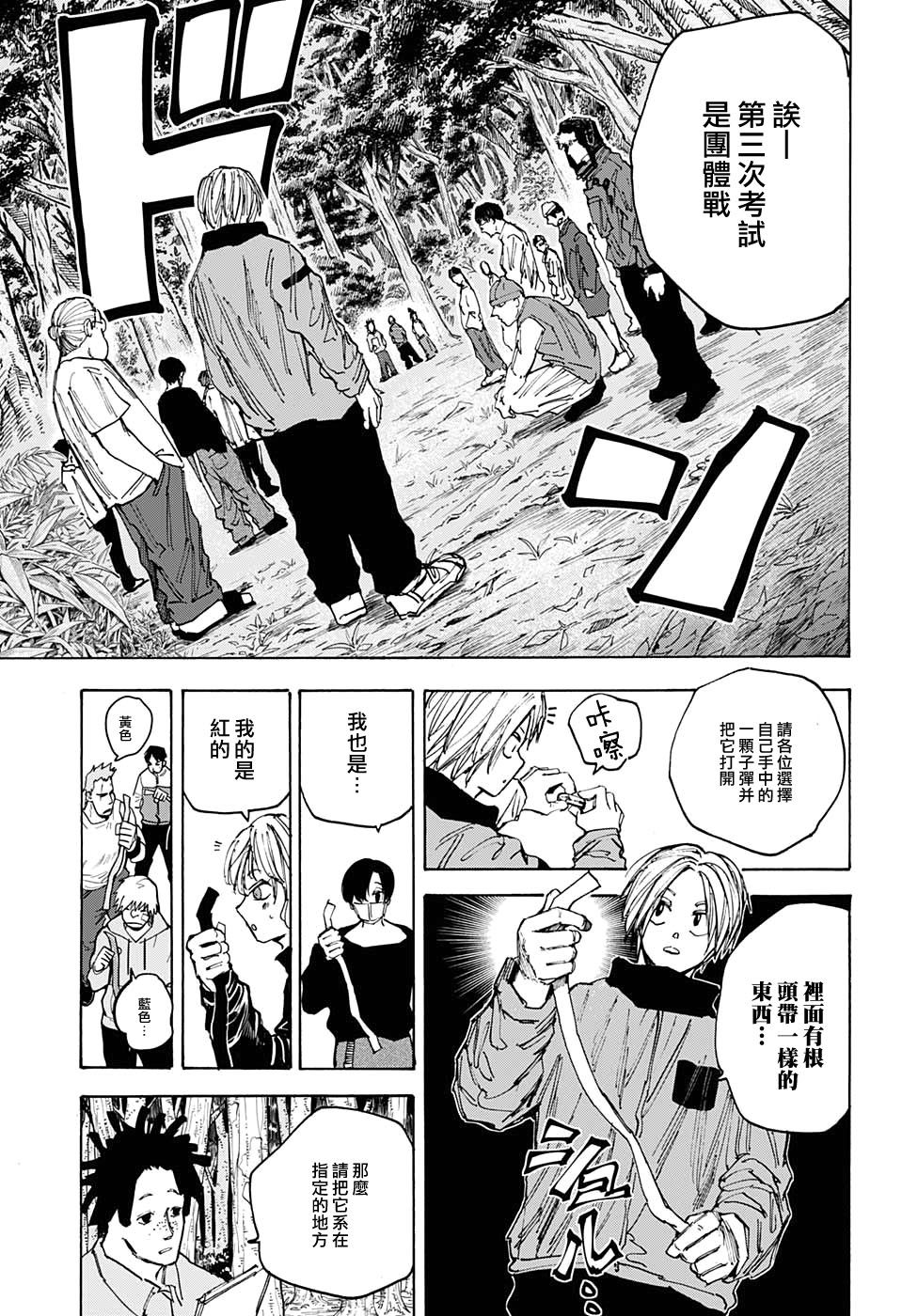 《坂本 DAYS》漫画最新章节第62话免费下拉式在线观看章节第【13】张图片