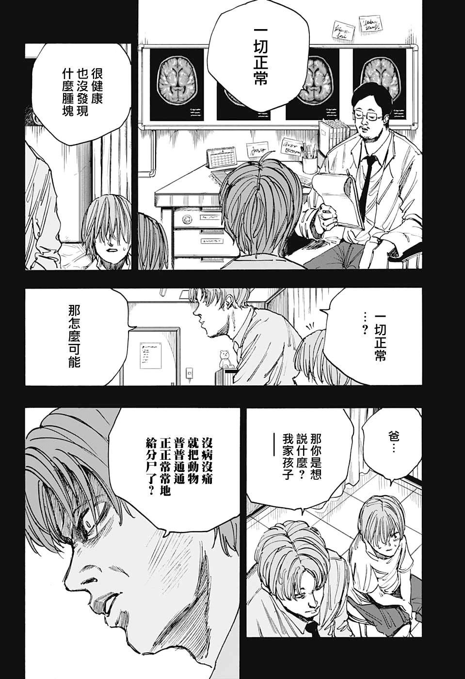 《坂本 DAYS》漫画最新章节第48话免费下拉式在线观看章节第【10】张图片