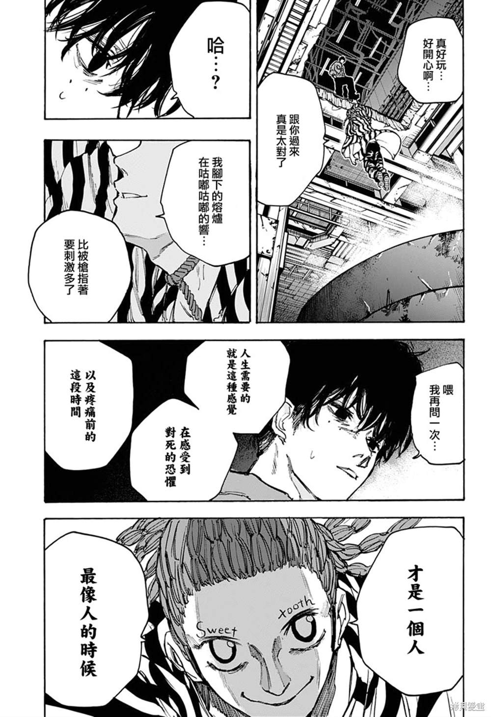 《坂本 DAYS》漫画最新章节第93话免费下拉式在线观看章节第【11】张图片