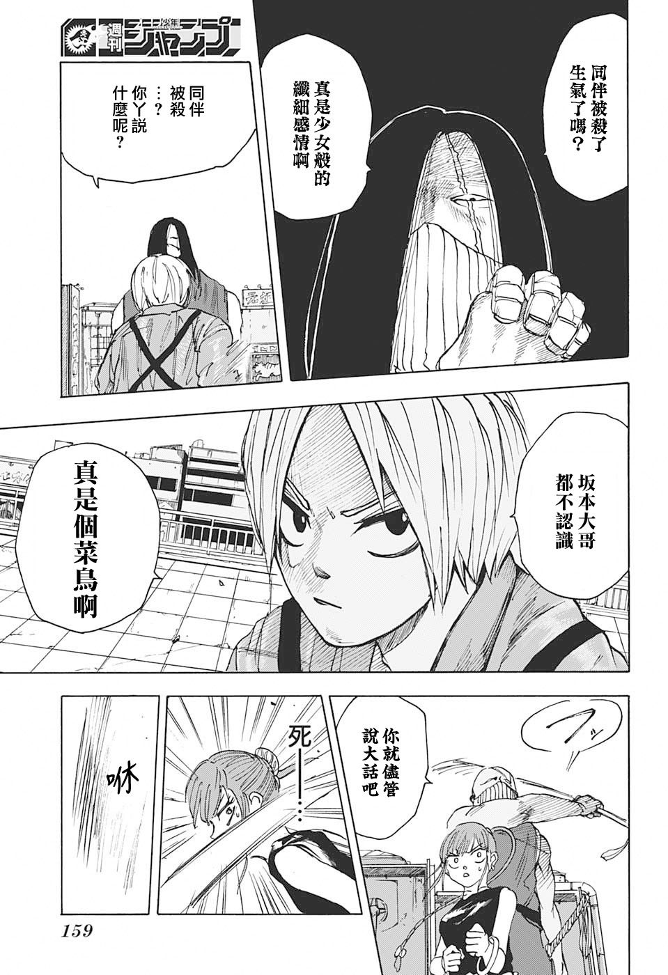 《坂本 DAYS》漫画最新章节第4话免费下拉式在线观看章节第【17】张图片