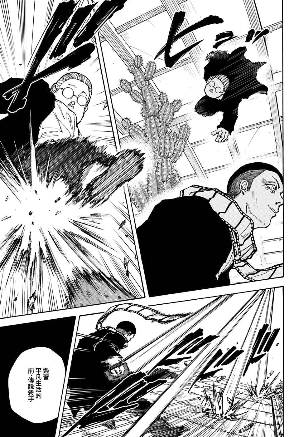 《坂本 DAYS》漫画最新章节第90话免费下拉式在线观看章节第【11】张图片